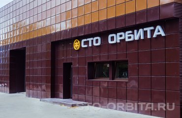 Постгарантийный сервис СТО Орбита Хендай