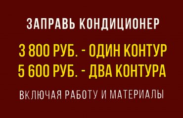 Заправь кондиционер Хендай от 3 800 руб. (с материалами)